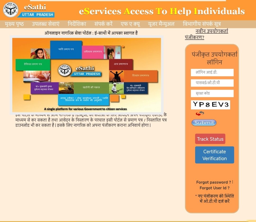 UP eSathi Citizen Services Portal 2026: आय, जाति, निवास, EWS Certificate और 20+ सरकारी सेवाएं ऑनलाइन