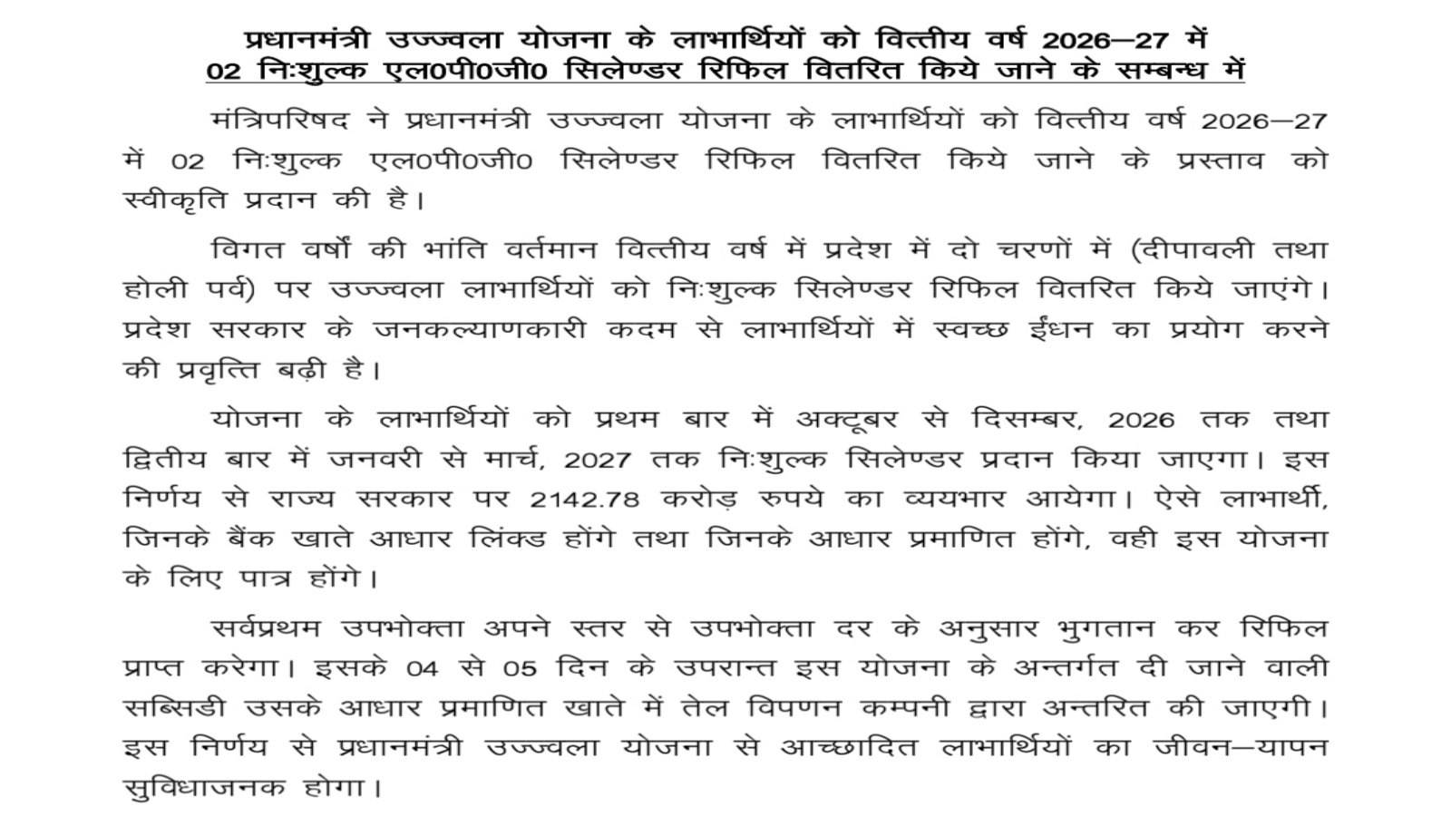 free men holi aur deewali men 2 gas cylinder paye up sarkar ka adhikarik fainsla a chuka