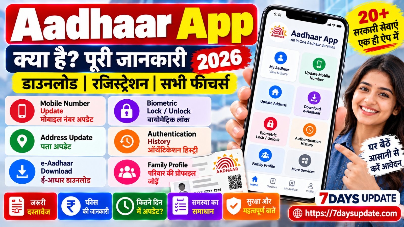 Aadhaar App 2026: Download, Mobile Number Update, Address Update, e-Aadhaar और सभी Features की पूरी जानकारी