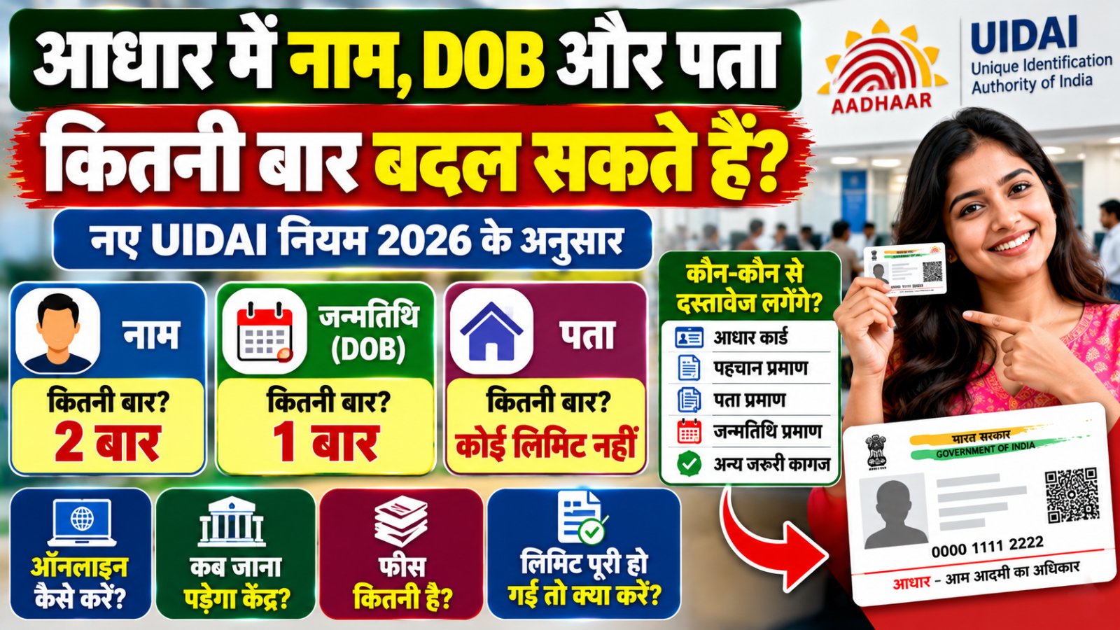 Aadhaar Update Rules 2026 नाम जन्मतिथि और पता बदलने की लिमिट और जरूरी दस्तावेज