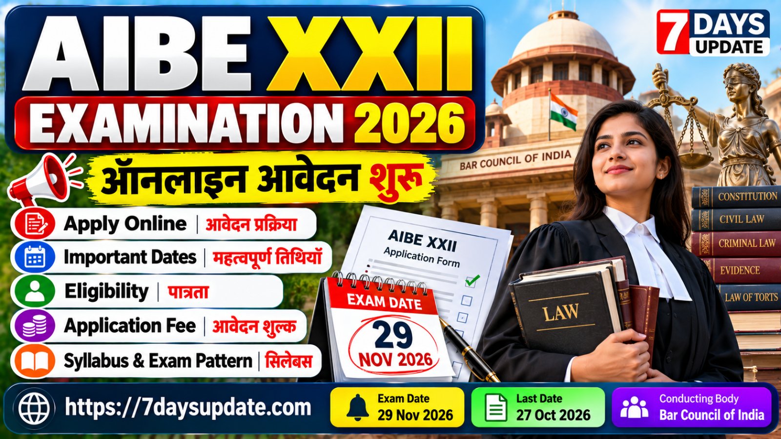 AIBE XXII Examination 2026 Apply Online, परीक्षा तिथि, पात्रता, आवेदन शुल्क और सिलेबस की जानकारी