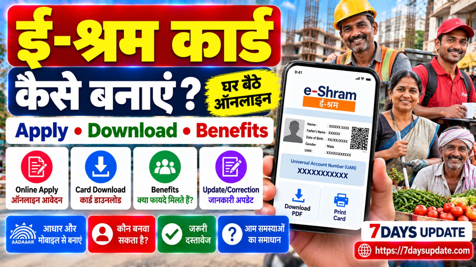 E Shram Card Apply Online, ई-श्रम कार्ड डाउनलोड, UAN नंबर और असंगठित मजदूरों के लिए सरकारी योजनाओं की जानकारी