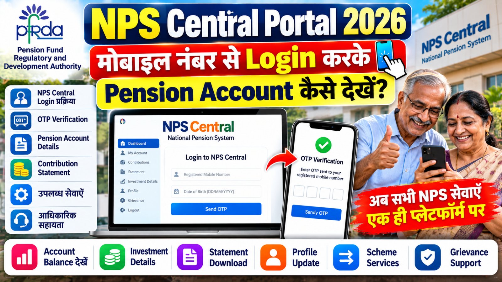NPS Central Portal 2026 login, OTP verification और NPS pension account check करने की प्रक्रिया