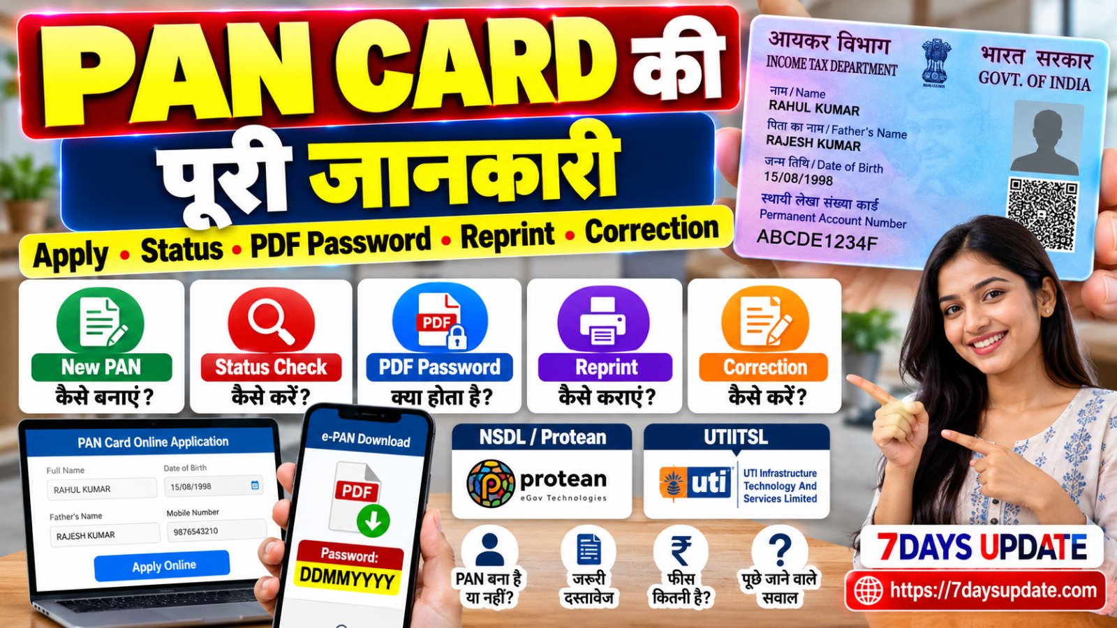 PAN Card ऑनलाइन आवेदन, स्टेटस चेक, e-PAN PDF पासवर्ड, रीप्रिंट और करेक्शन की जानकारी
