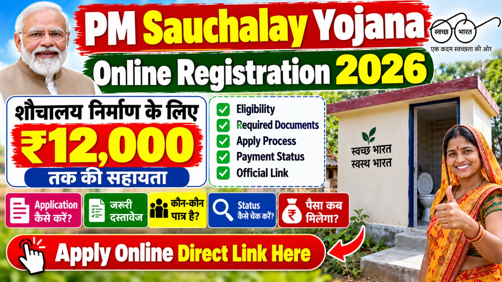 PM Sauchalay Yojana Online Registration 2026, toilet construction assistance and application process