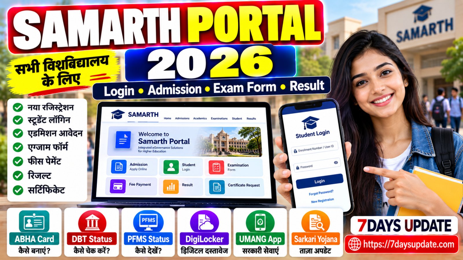 Samarth Portal 2026 student login, registration, university admission, exam form, result और certificate services की जानकारी