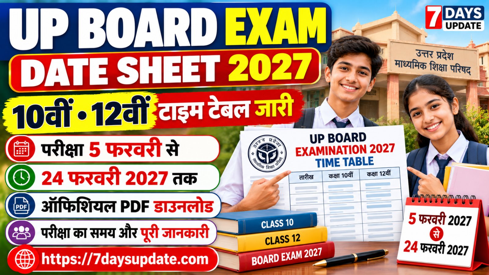 UP Board Exam Date Sheet 2027 यूपी बोर्ड कक्षा 10वीं और 12वीं की परीक्षा तिथि और आधिकारिक टाइम टेबल PDF
