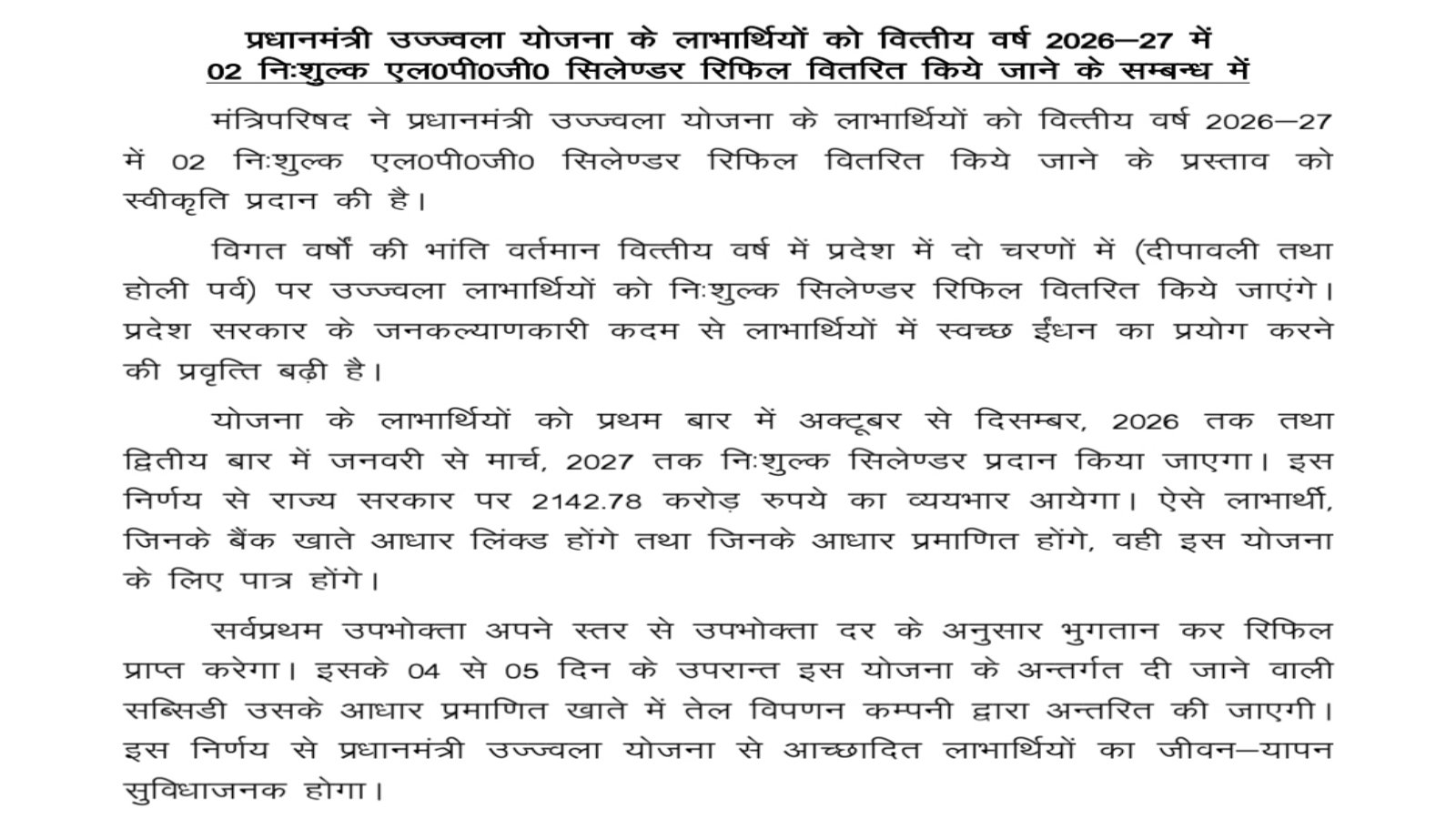 UP Free Gas Cylinder Diwali 2026 उज्ज्वला योजना के तहत मुफ्त LPG रिफिल की जानकारी